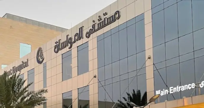 مستشفى المواساة الرياض