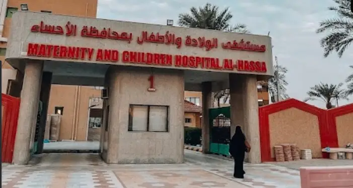 مستشفى الولادة والأطفال في محافظة الأحساء