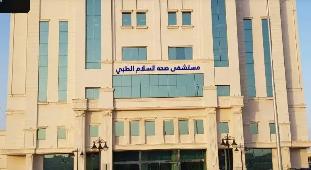 مستشفى صحة السلام الطبي