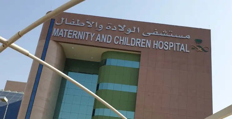 مستشفى الولادة والاطفال مكة